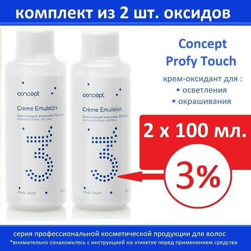 Оксидант Concept Крем-оксид для окрашивания/осветления 3% Profy Touch, 100 мл (Комплект 2 шт. х 100мл)