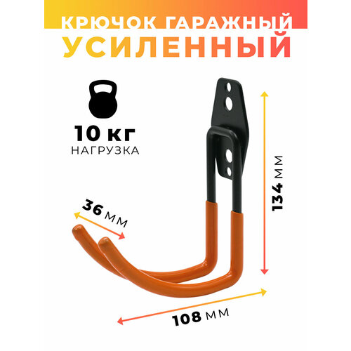 Крючок гаражный HOOK-002 108мм