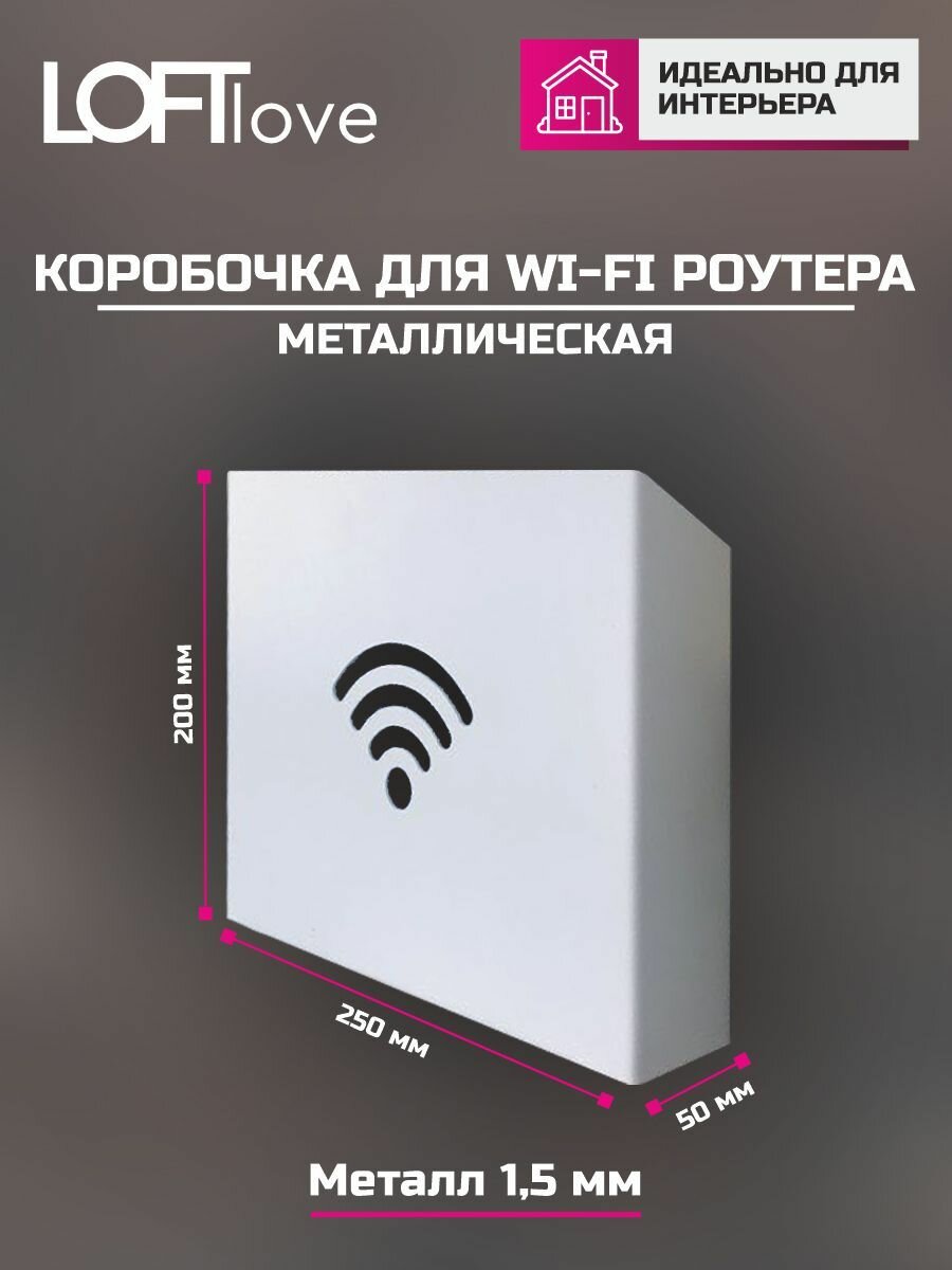 Полка-держатель, подставка для роутера Wi-Fi 25х20х5 металл белая