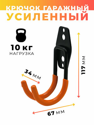 Крючок гаражный HOOK-001 67мм