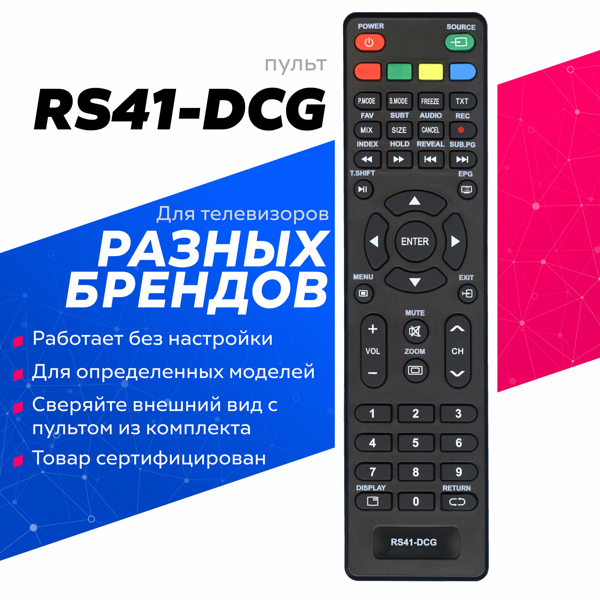 Пульт Huayu RS41-DCG для AKAI, FUSION, SUPRA для телевизора Akira