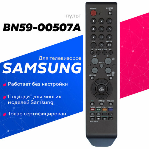 Пульт Huayu BN59-00507A для телевизора Samsung пульт samsung bn59 00676a plt 37581 orig ps 42a410c1 ps 42a410c3