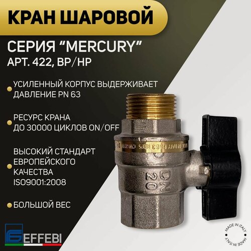 Изображение товара Кран шаровой, ВP/НР, ручка - бабочка, EFFEBI, арт.422, PN63, 1/4"