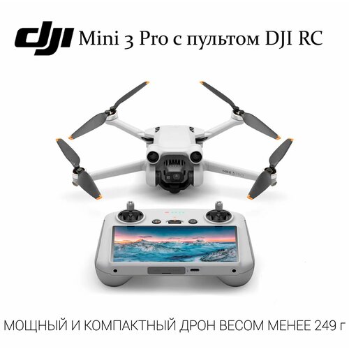 Квадрокоптер DJI Mini 3 Pro (с пультом DJI RC)