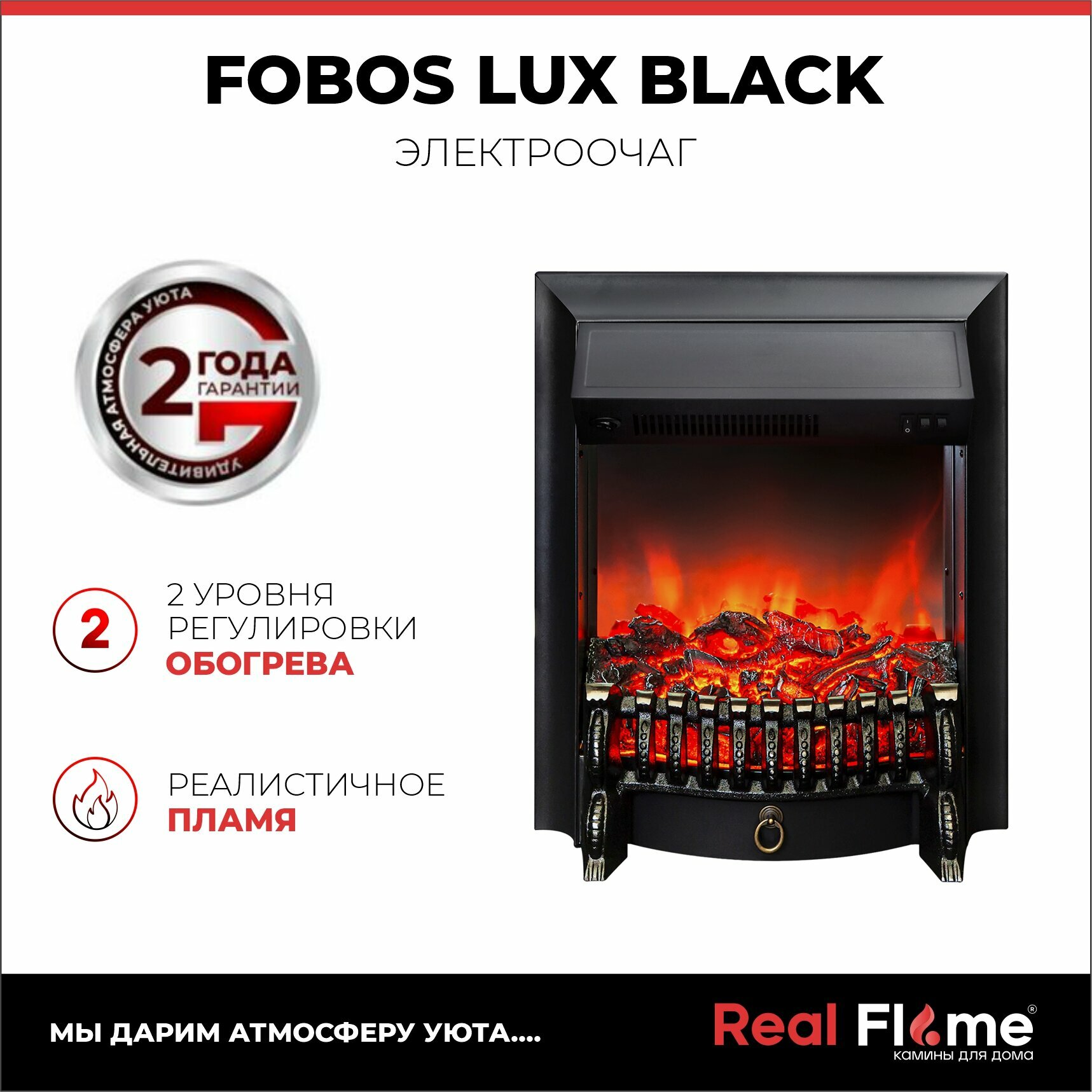 Электрокамин RealFlame Fobos Lux, черный, звуковой эффект, без пульта ДУ