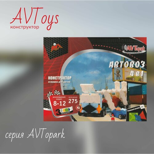 Конструктор пластиковый AVToys Автовоз (серия AVTopark)