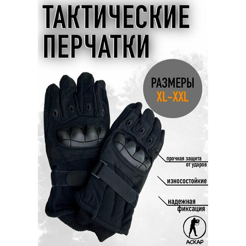 фото Перчатки аскар, сенсорные, размер xl/xxl, черный