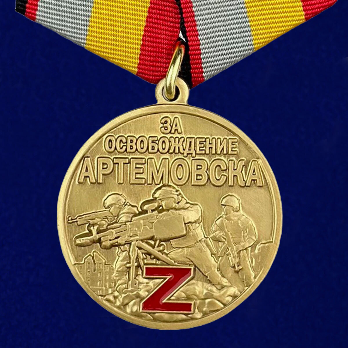 Медаль "За освобождение"