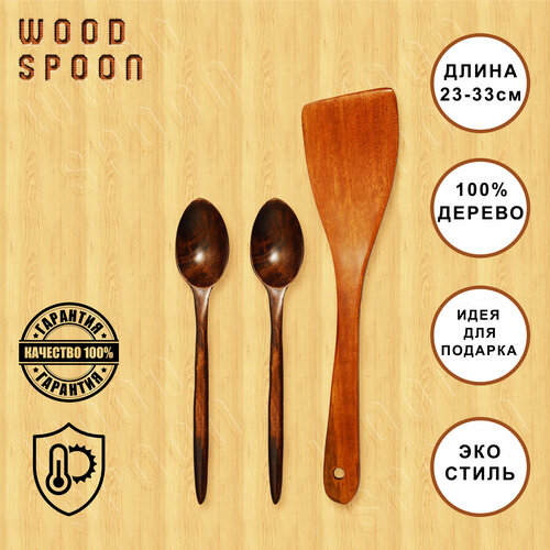 Набор деревянных столовых приборов, ложка столовая 23 см - 2 шт, лопатка кухонная кулинарная 33 см - 1 шт