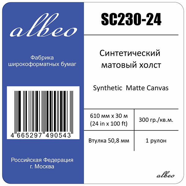 Холст Albeo А1+ SC230-24 300 г/м²