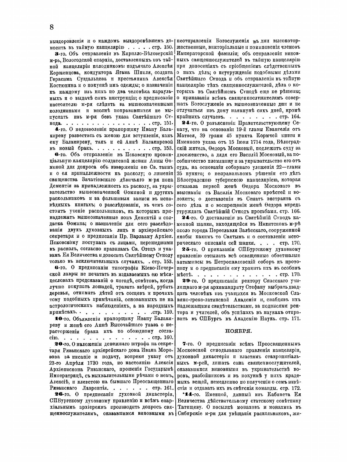 Книга Полное собрание постановлений и распоряжений по ведомству православного исповедан... - фото №3