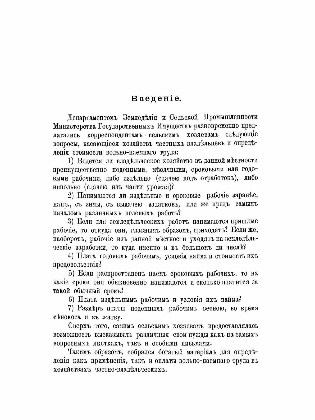 Книга Сельскохозяйственные и статистические сведения по материалам полученным от хозяев.В5 - фото №6