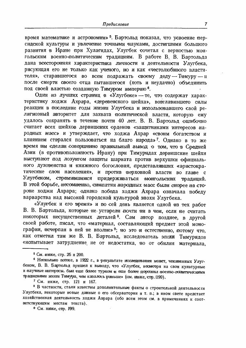 Книга Сочинения. Том 2. Часть 2. Работы по отдельным проблемам истории Средней Азии - фото №3