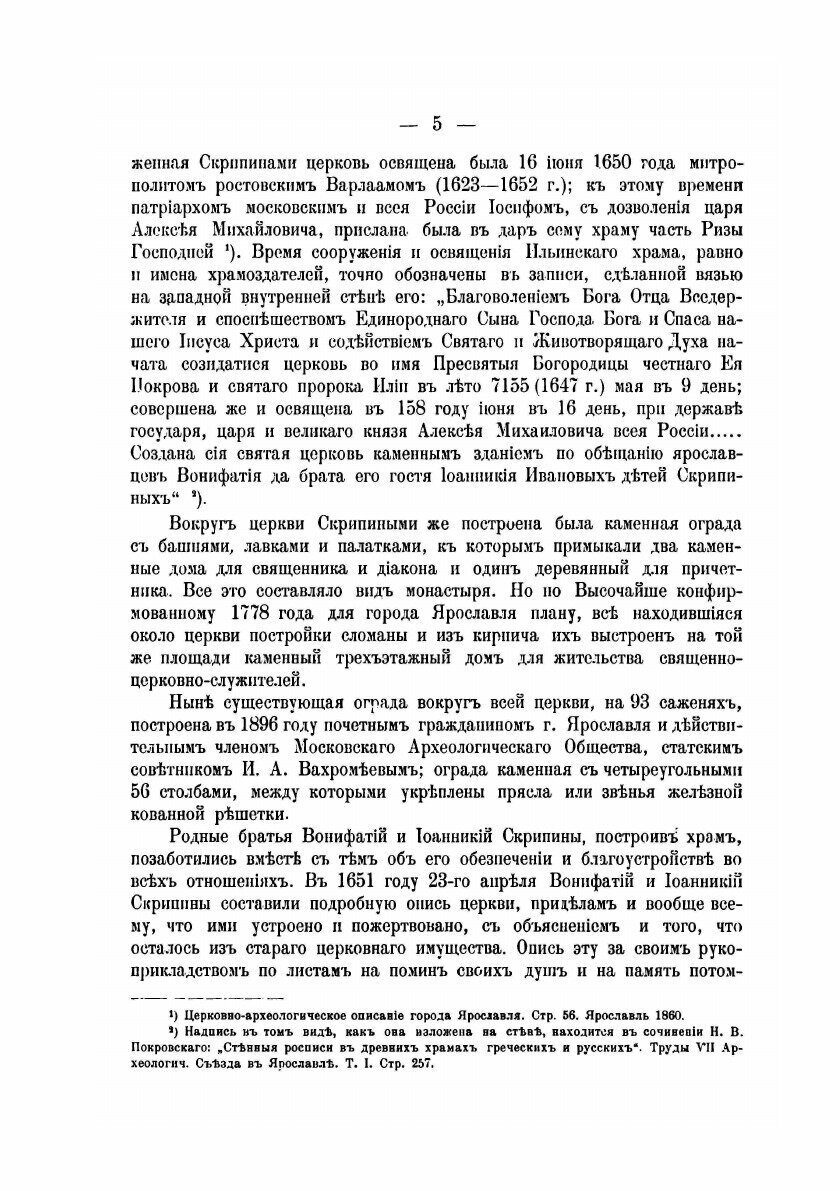 Книга Церковь Во Имя Святого и Славного пророка Божия Илии В Г, Ярославле - фото №3