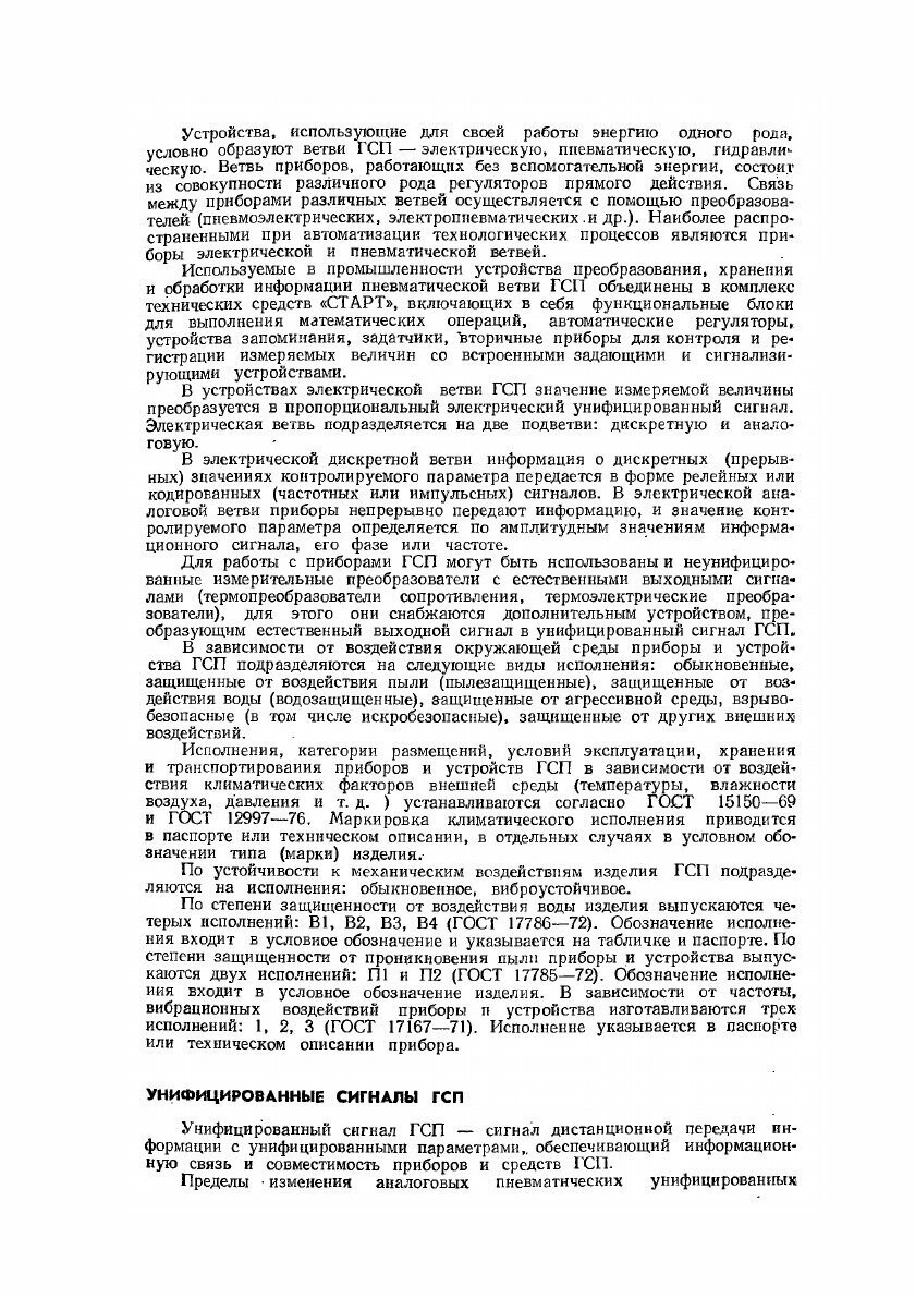 Справочник слесаря по контрольно-измерительным приборам - фото №2