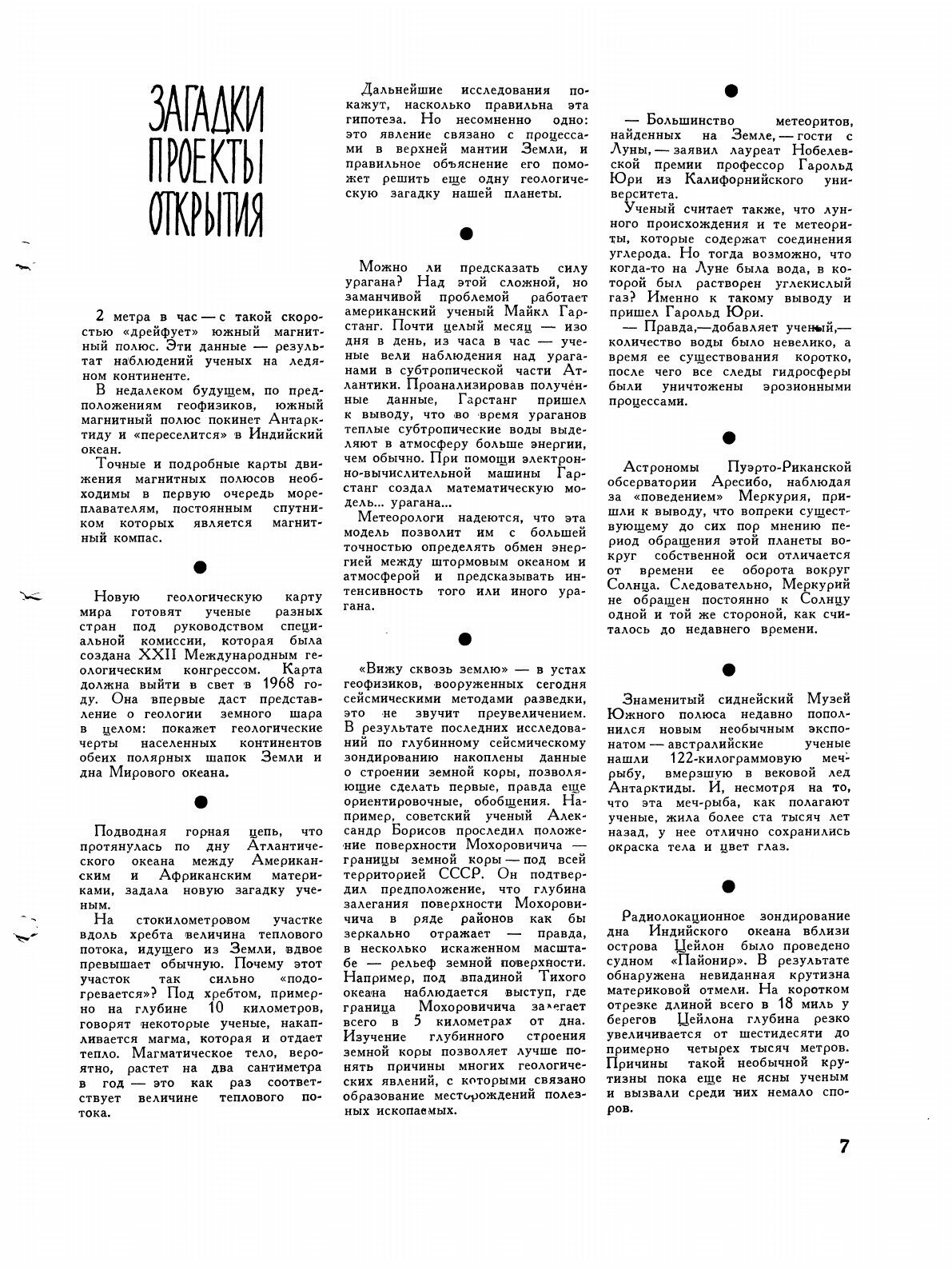 Журнал "Вокруг света". № 08, 1966 - фото №5