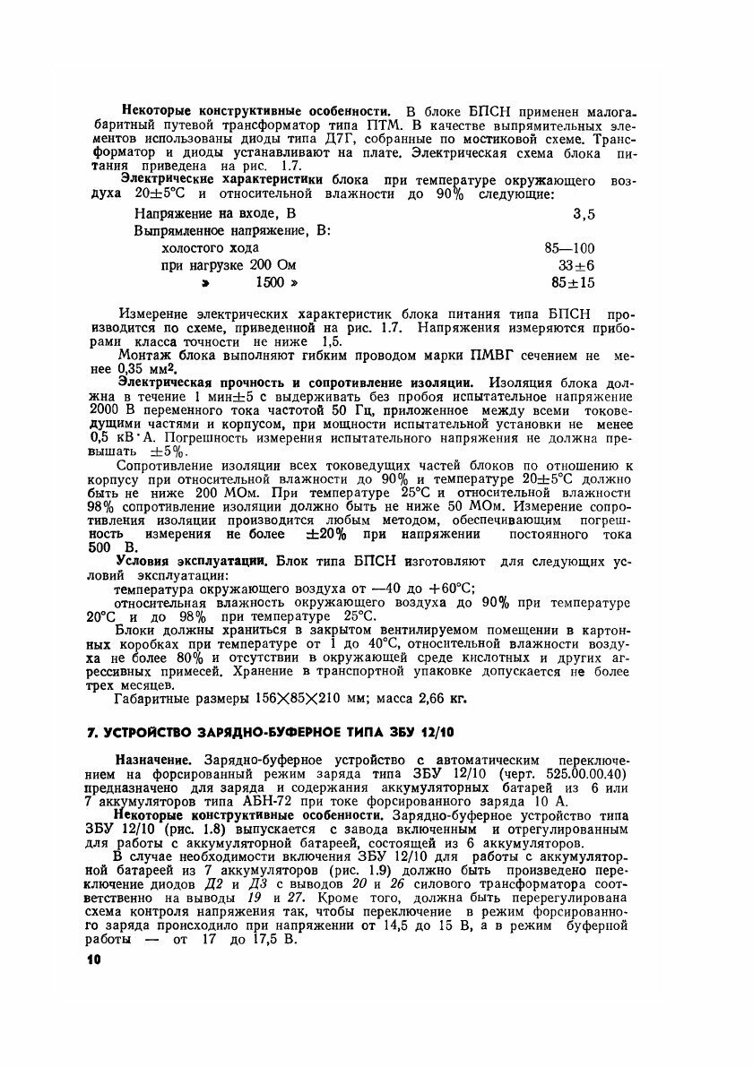 Аппаратура железнодорожной автоматики и телемеханики - фото №7