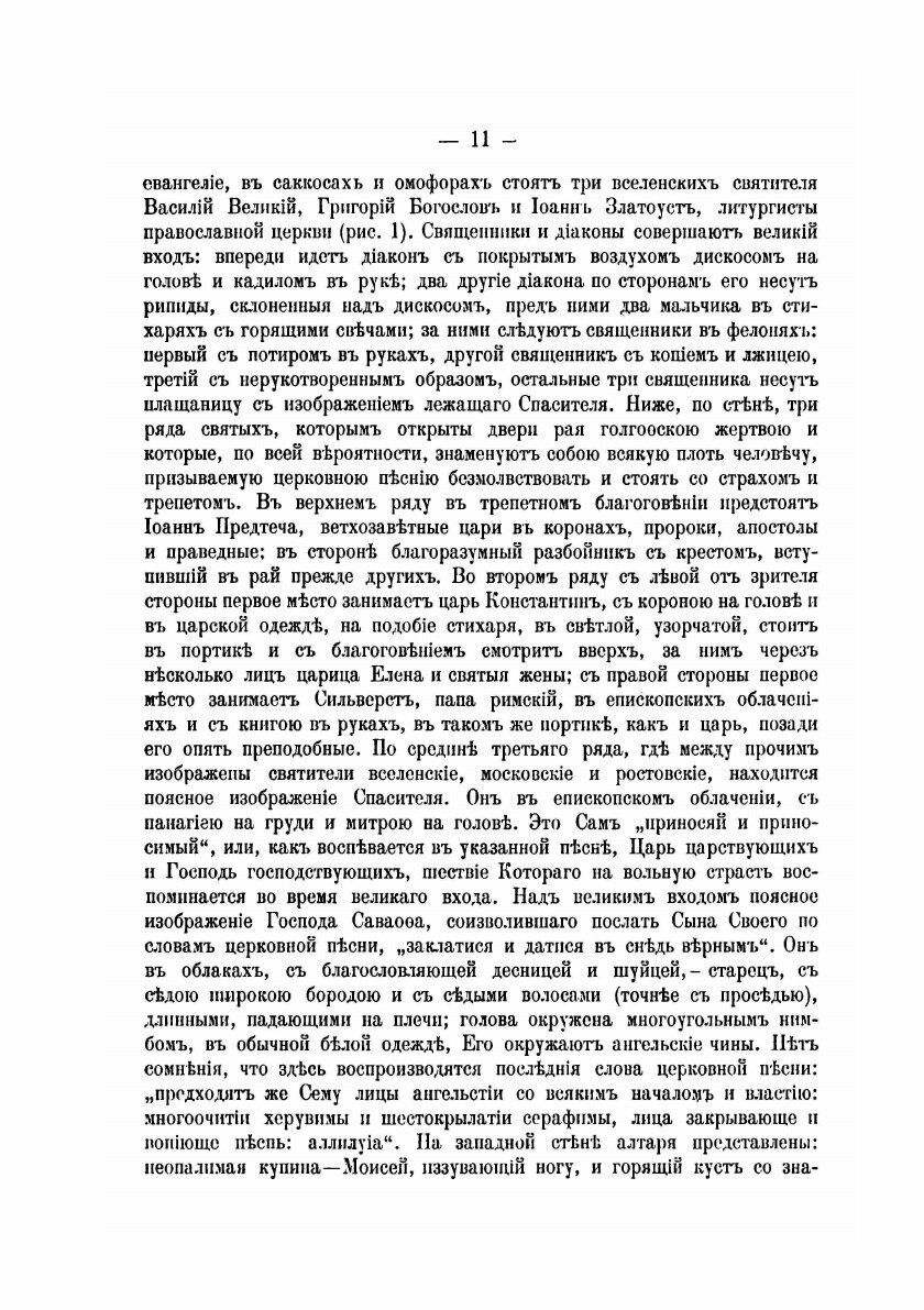 Книга Церковь Во Имя Святого и Славного пророка Божия Илии В Г, Ярославле - фото №9