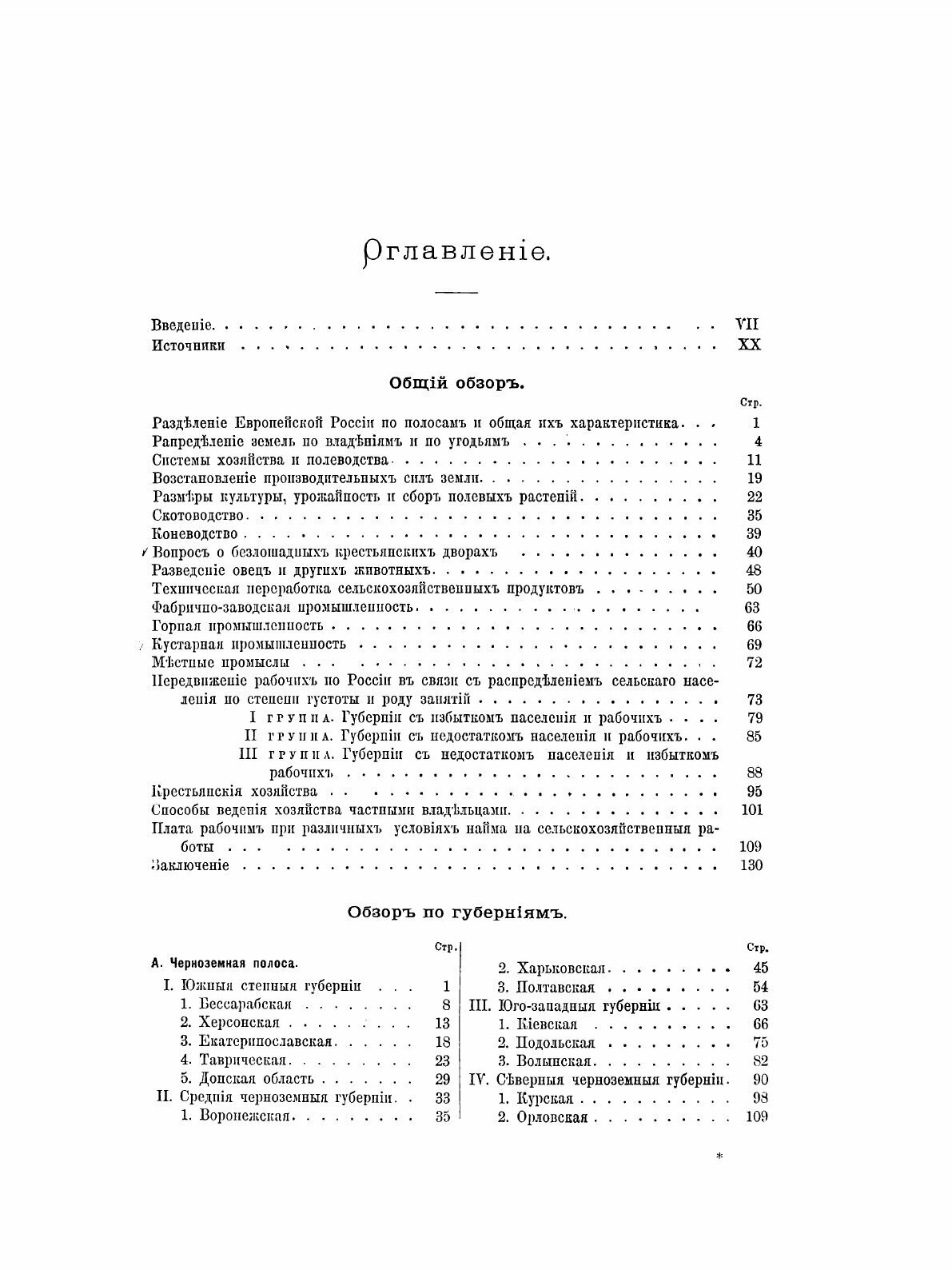 Книга Сельскохозяйственные и статистические сведения по материалам полученным от хозяев.В5 - фото №2