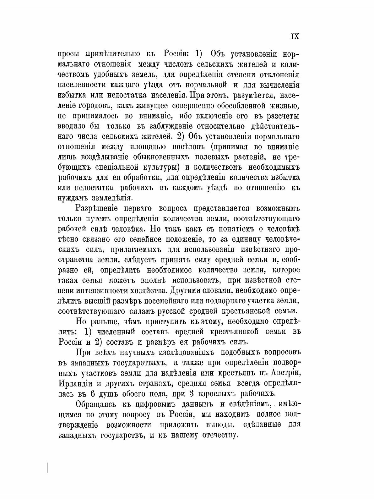 Книга Сельскохозяйственные и статистические сведения по материалам полученным от хозяев.В5 - фото №8