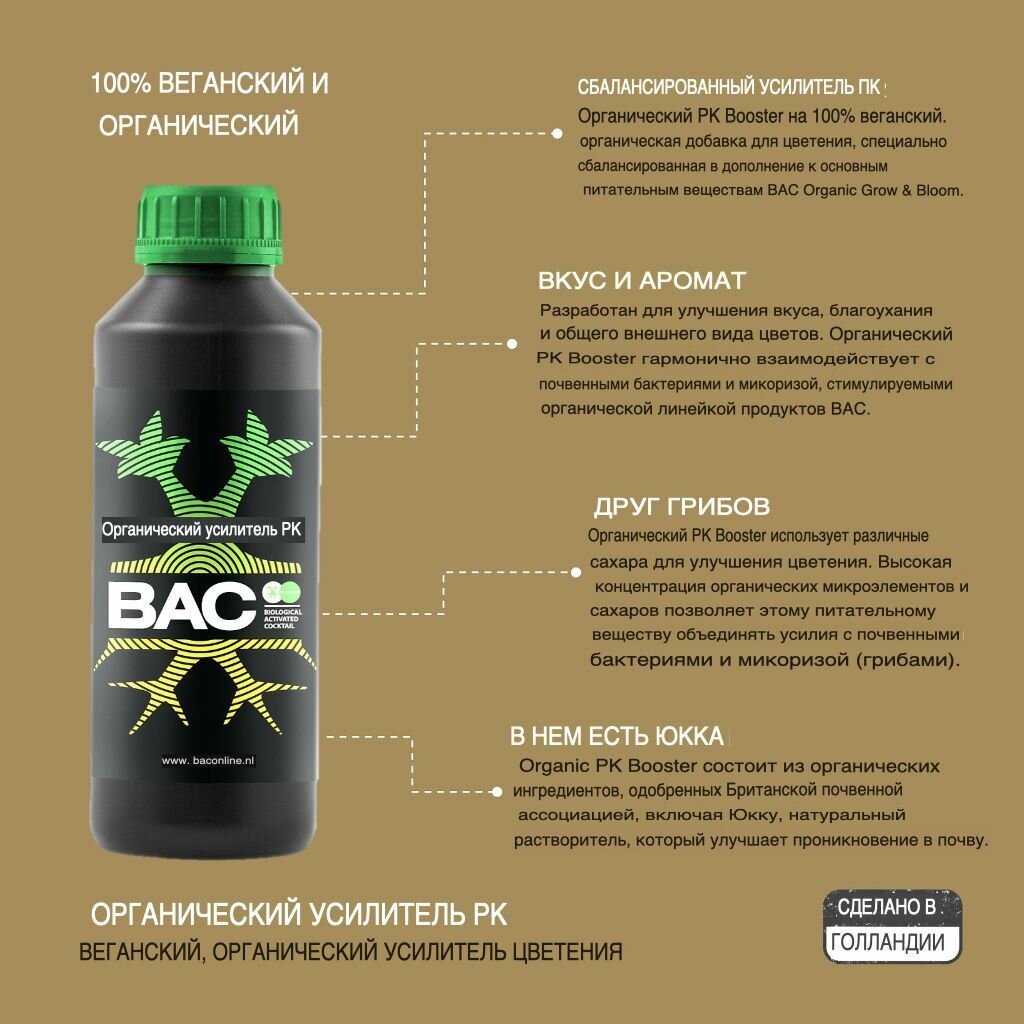 Стимулятор B.A.C. Organic PK Booster 500 мл - фотография № 3