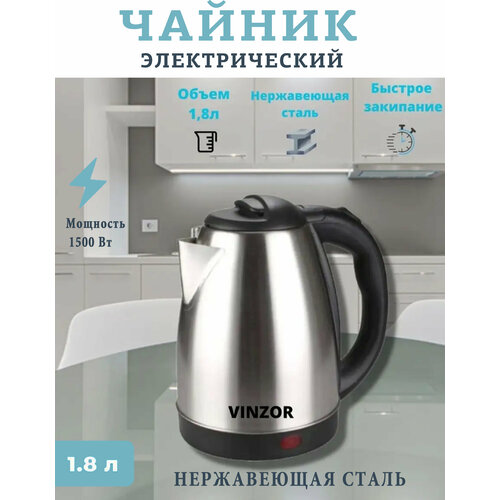 Чайник электрический VINZOR 62000₽