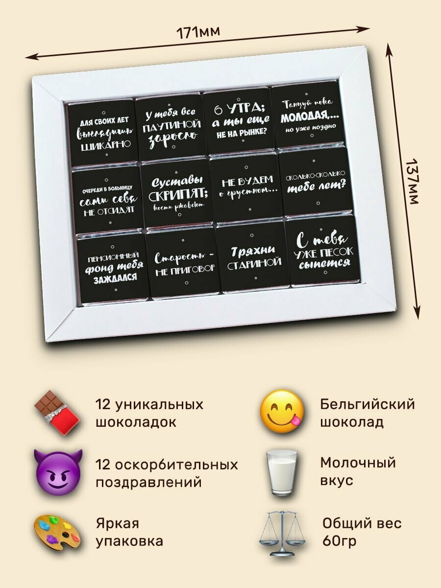 Шоколадный подарок для друга с оскорблениями на День Рождения 12 плиток - фотография № 3