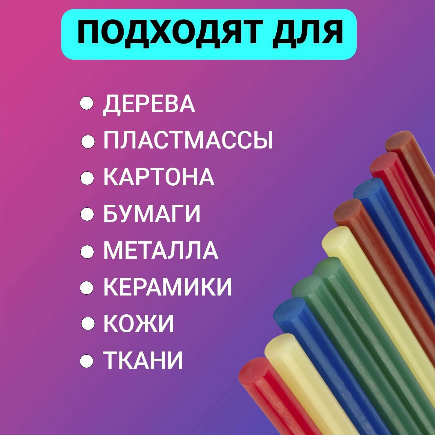 Клеевые стержни Rexant - фото №15