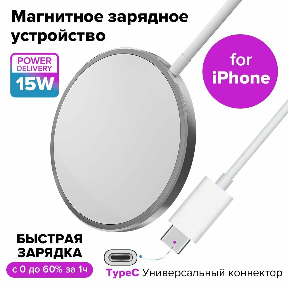 Комплект MagSafe Магнитный чехол для зарядки iPhone 13 pro + Магнитное зарядное устройство 15W