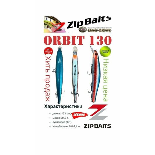 фото Воблер zipbaits orbit 130 sp 24.7гр, 0.8м-1.4м