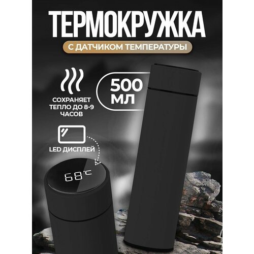 Термокружка с led-экраном температуры