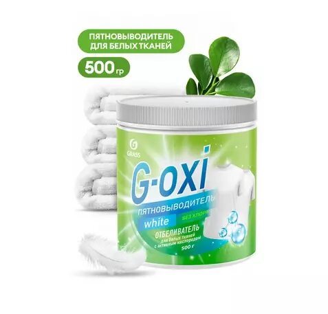 Пятновыводитель-отбеливатель GRASS "G-Oxi" для белых вещей, с активным кислородом, 500 г (125755) - фотография № 5