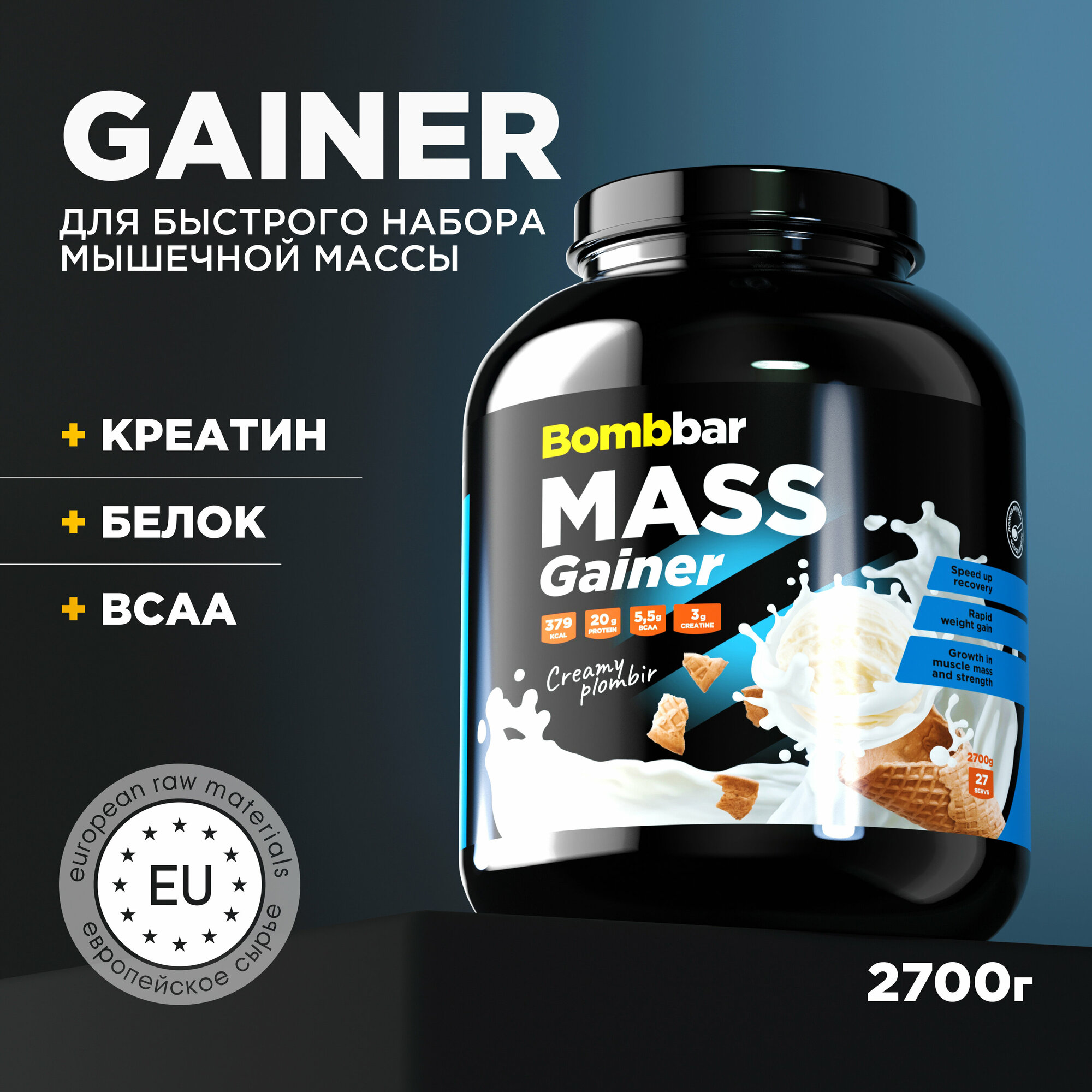 Bombbar Mass Gainer Pro Гейнер для набора массы "Пломбир - Сливки", 2700г