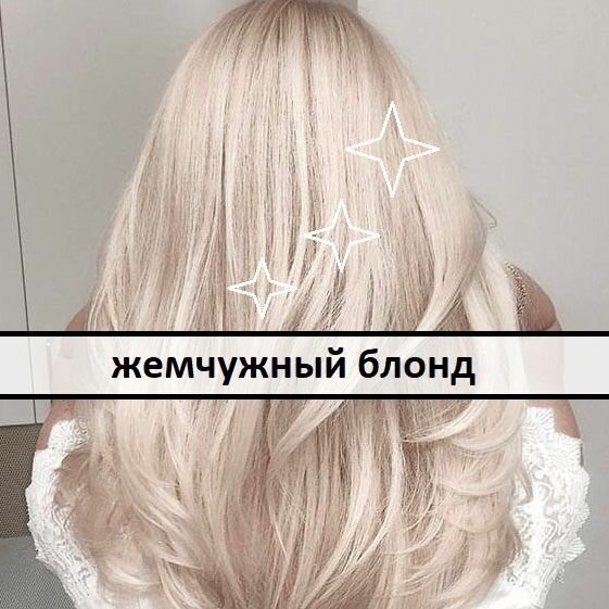 Анти-желтый Бессульфатный оттеночный набор для волос Жемчужный Блонд, Concept (шампунь + оттеночный бальзам) — фото 1