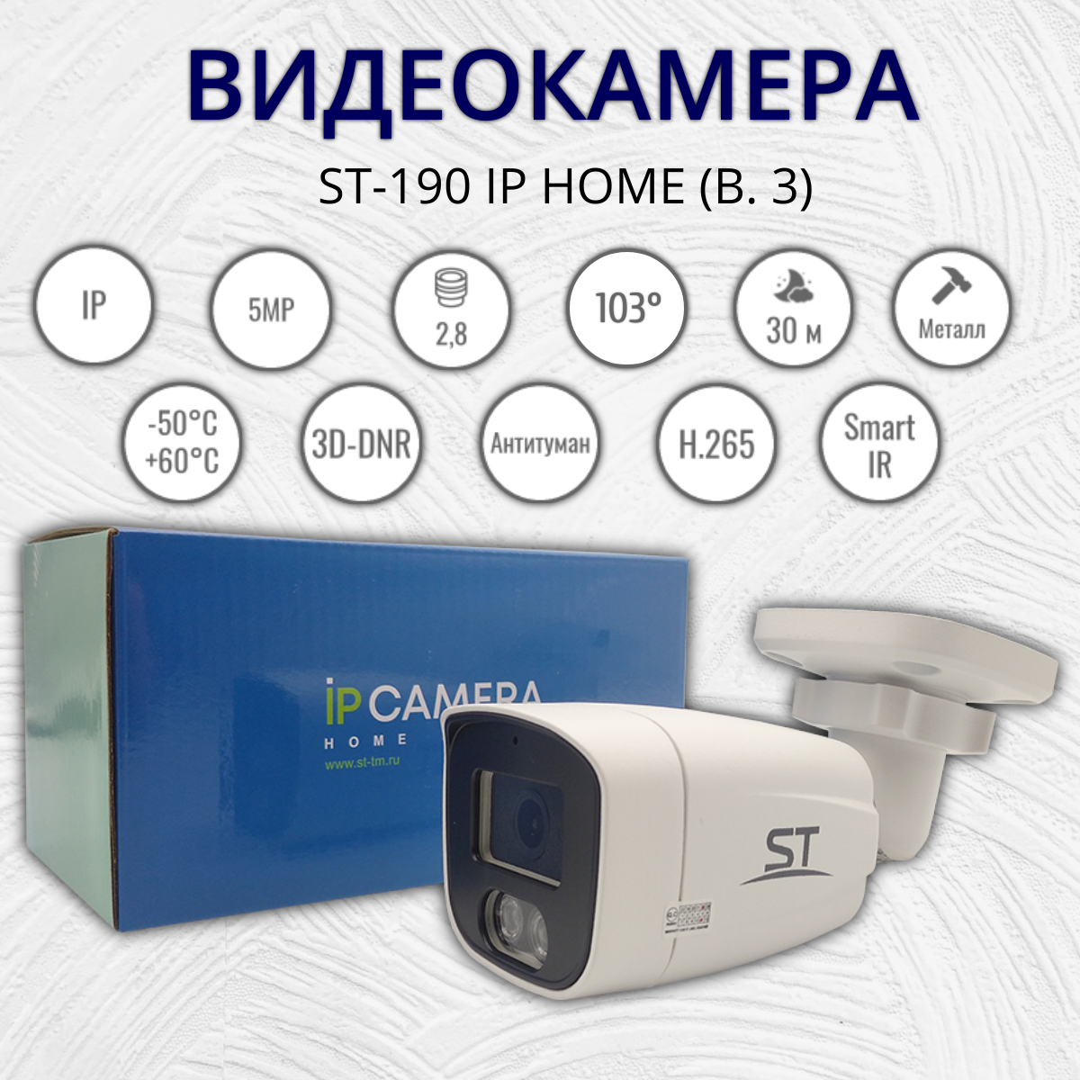 Видеокамера ST-190 IP Home (V.3), 5MP уличная объектив 2,8 мм