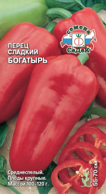 Семена Перец Богатырь 02г (5-6мм) (Седек)