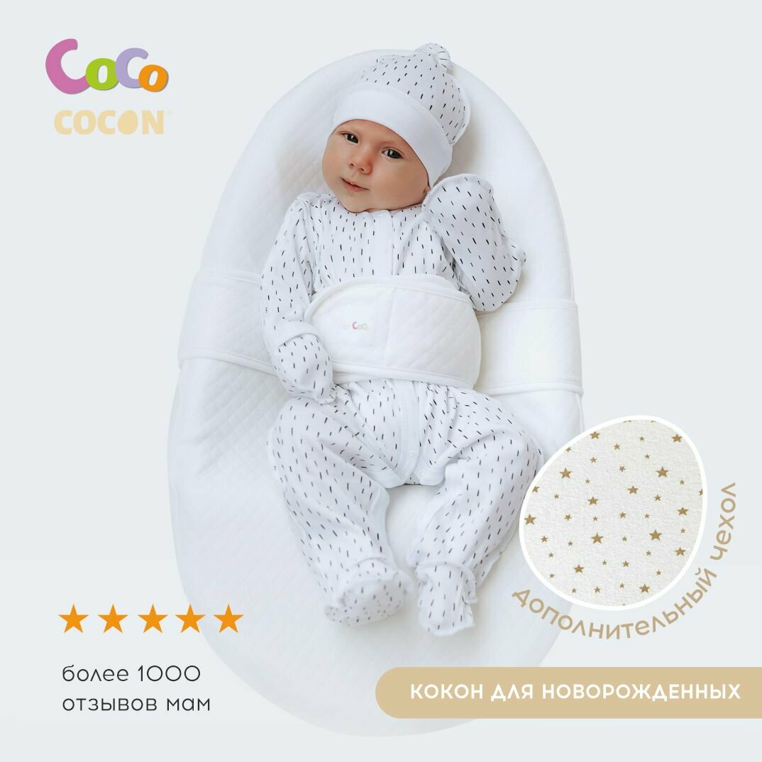 Кокон CocoCOCON для новорожденных