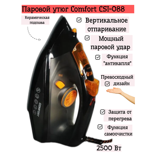 Утюг с отпаривателем Comfort CSI-088 2500Вт керамическая подошва высокая мощность 260 мл 280000₽