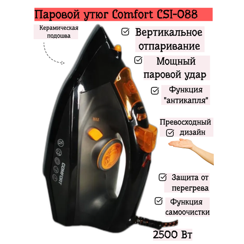 Утюг с отпаривателем Comfort CSI-088, 2500Вт, керамическая подошва, высокая мощность, 260 мл