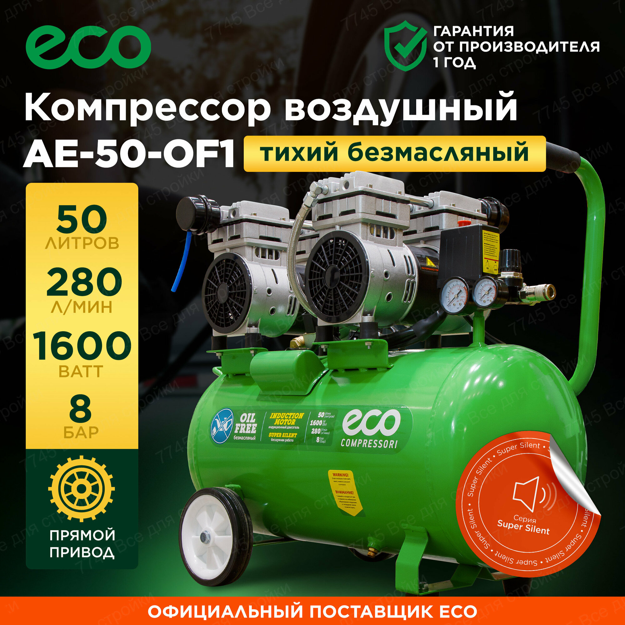 Компрессор безмасляный Eco AE-50-OF1 50 л 16 кВт