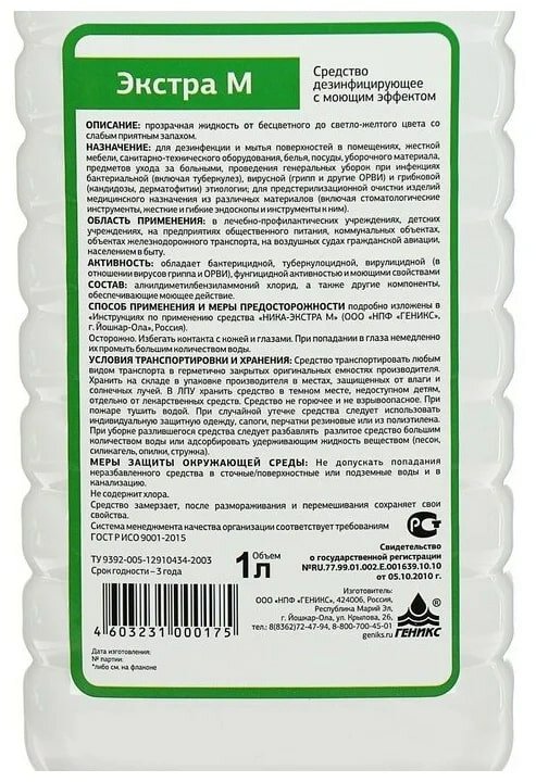 Средство дезинфицирующее Ника Экстра М 5000мл жидкость - фото №2