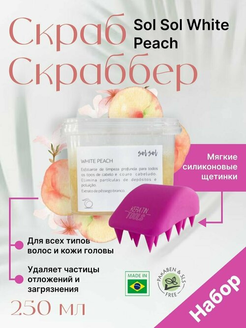 Скраб для кожи головы Sol Sol White Peach + Скраббер