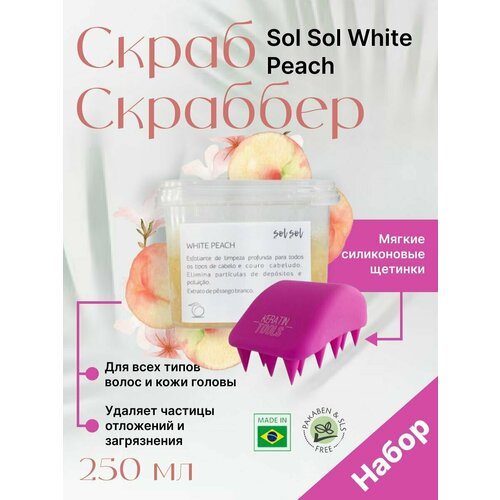 Скраб для кожи головы Sol Sol White Peach + Скраббер sol sol бессульфатный шампунь для сухого типа кожи головы с экстрактом белого персика 250ml