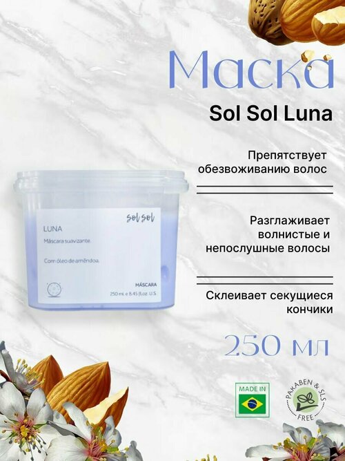 Sol Sol Luna Маска для волос с маслом миндаля 250ml