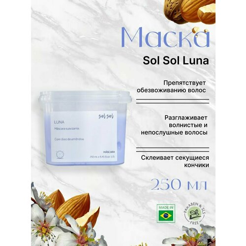 Sol Sol Luna Маска для волос с маслом миндаля 250ml выпрямляющая маска для волос sol sol luna 250 мл