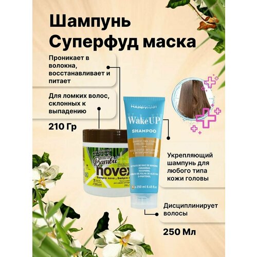 Шампунь Happy Hair Wake Up + Маска Novex Bamboo 250/210ml