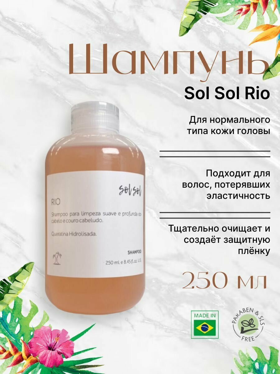 Sol Sol Rio Шампунь с гидролизованным кератином 250ml