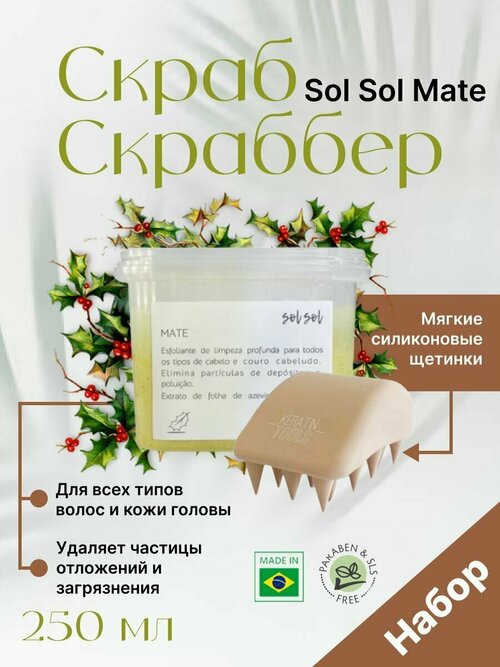 Скраб для кожи головы Sol Sol Mate + Скраббер