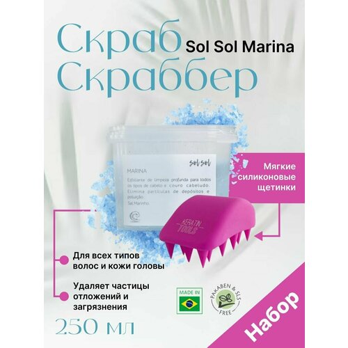 Скраб для кожи головы Sol Sol Marina + Скраббер скраб для кожи головы sol sol marina скраббер бежевый