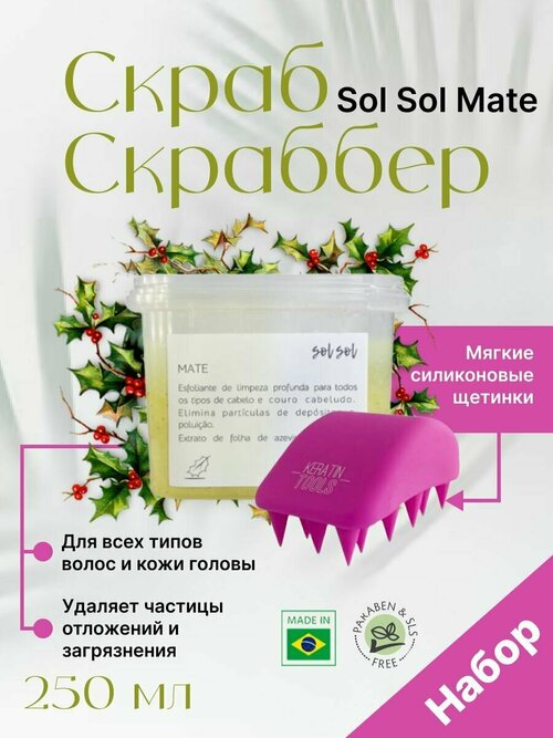 Скраб для кожи головы Sol Sol Mate + Скраббер